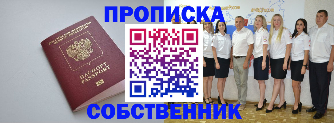 временная регистрация для школы в Новокуйбышевске