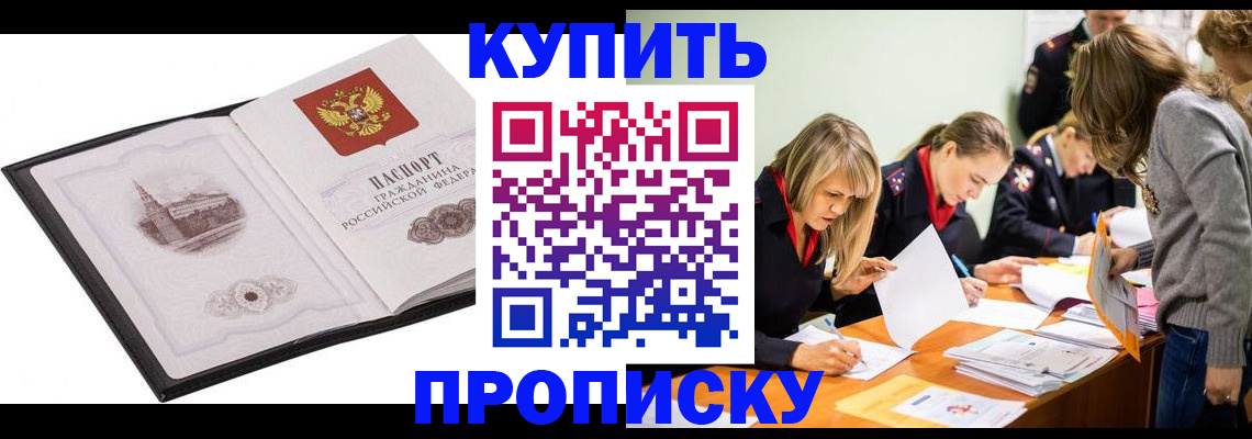 временная регистрация недорого в Новокуйбышевске