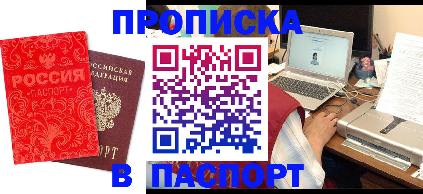 временная прописка в Новокуйбышевске